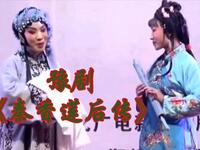 豫剧【秦香莲后传】安阳市青年豫剧团演出MP4戏曲视频下载